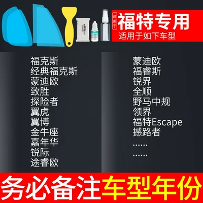 Glass Waterproof Film, Universal — Rearview mirror rainproof sticker - ford-specific-note-vehicle-model-year-5-piece-set
