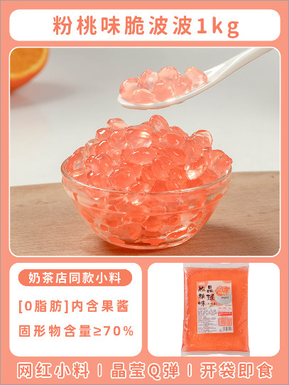 脆い波ミルクティー専用具材1000g単独包装インスタント0脂多味商用小材寒天結晶球|undefined