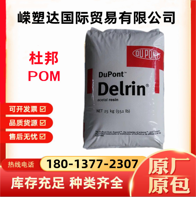 POM 杜邦500P 耐磨 耐老化 高韧性 高刚性 耐候性