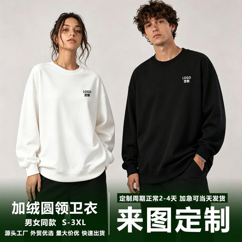 Customized sweatshirt with round neck and long sleeves, printed logo, made-to-order corporate team uniform, fleece-lined loose-fitting round neck sweatshirt workwear Customized sweatshirt with round neck and long sleeves, printed logo, made-to-order corporate team uniform, fleece-lined loose-fitting round neck sweatshirt workwear
