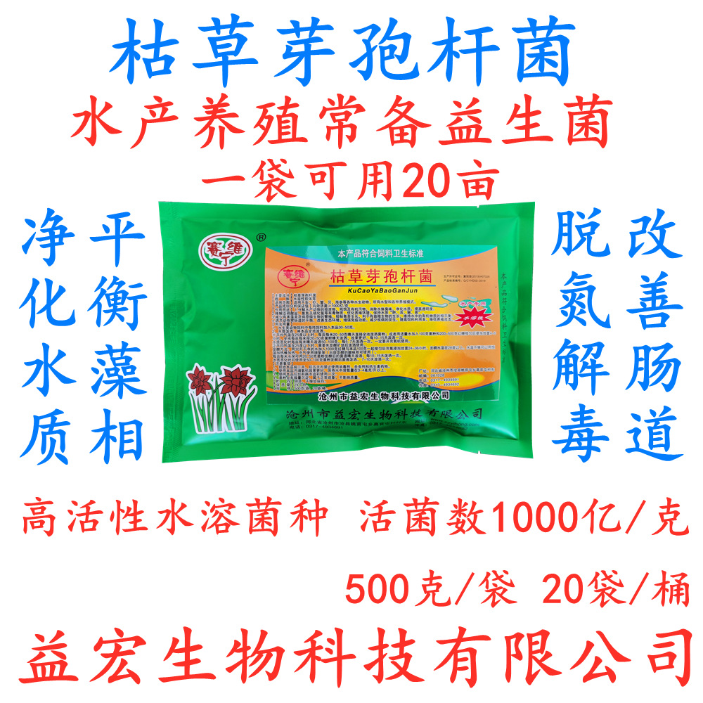 枯草芽孢杆菌（水产专用 ）1000亿/克水溶性降低氨氮青苔净水菌种