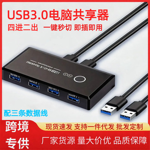 Usb3.0 Sharer Switcher Four in Two Out 4 in 2 Out Mouse Keyboard U Disk Computer USB Switch