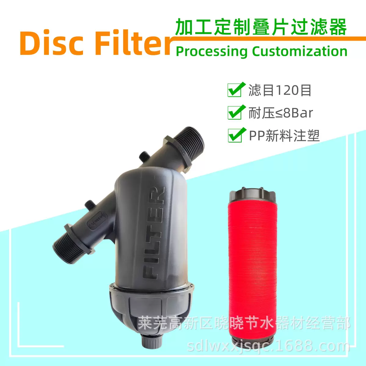 加工定制叠片过滤器滴灌喷灌过滤杂质用盘片碟片Y型叠片过滤器