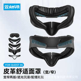 活动面罩买4送1 Quest3S替换面罩窄版PU皮革冰丝面垫通风带增高架