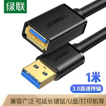 UGREEN绿联USB30延长线公对母电脑U盘鼠标键盘加长线1米黑10368跨