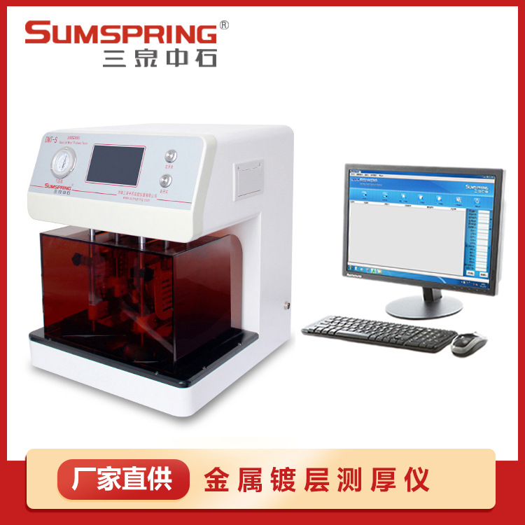 金属镀层测厚仪 真空金属镀铝膜厚度测试仪 DMT-S测厚仪 配件