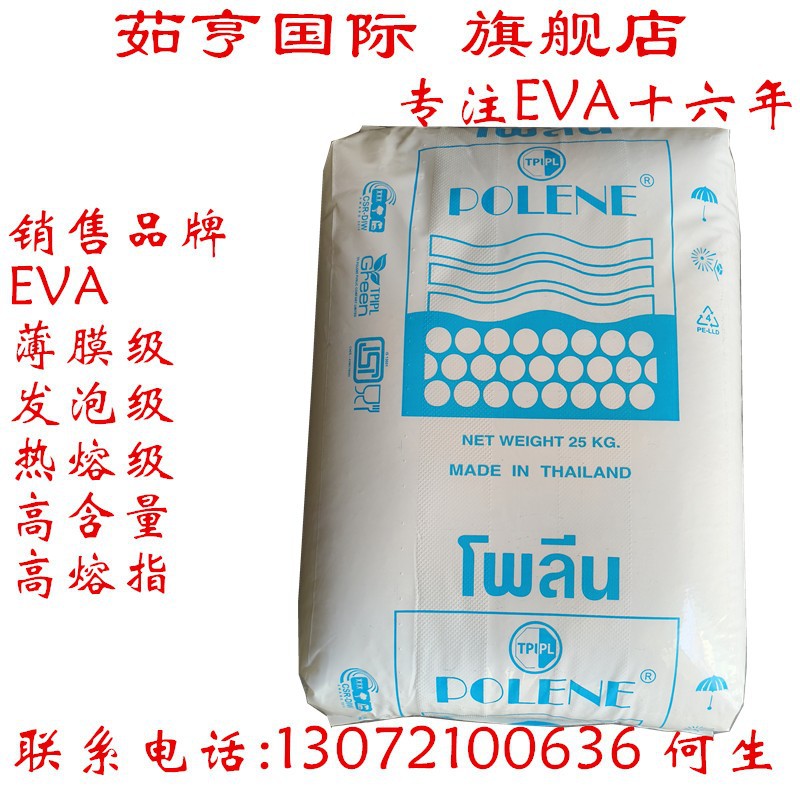 N8036 EVA 泰国TPI N8038 可发泡性能 注塑 压延