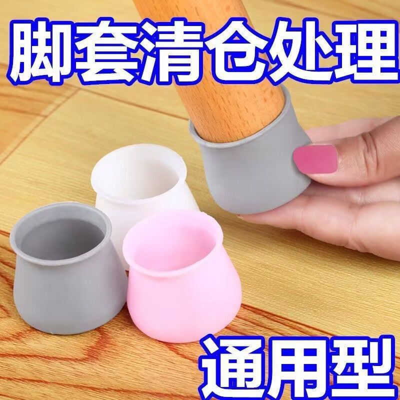 桌椅脚保护套桌子座椅硅胶脚套耐磨防滑茶几静音椅子套万能通用型|undefined