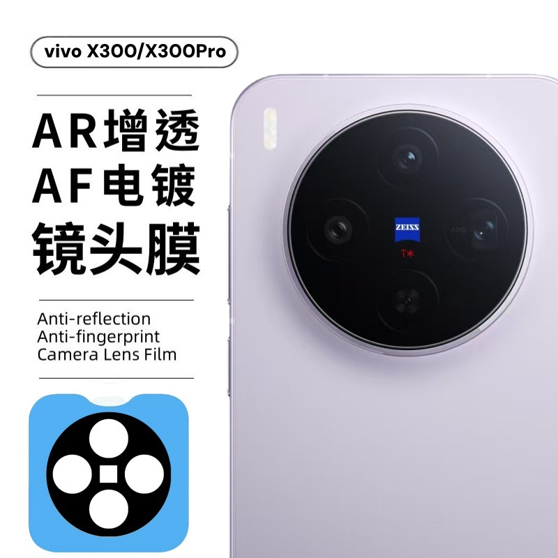 Aplicable a la película de cámara VIVOX300Pro protector de vidrio a prueba de explosiones X100 serigrafía posicionamiento X200 película de lente