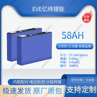 EVE/M21億緯鋰能3.7V58AH三元鋰A級動力電池適用於兩輪電動車帶碼