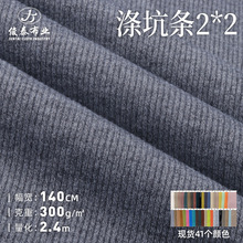 2*2螺纹布300g厚实聚酯纤维21支弹力双面仿棉针织坑条罗纹面料