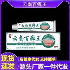 雲南百水虫王軟膏皮膚外用草本クリーム手足水泡牛皮皮膚かゆみ止めクリーム