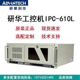 研华工控机IPC-610L工控电脑4u上架式H81芯片研华工业电脑主机