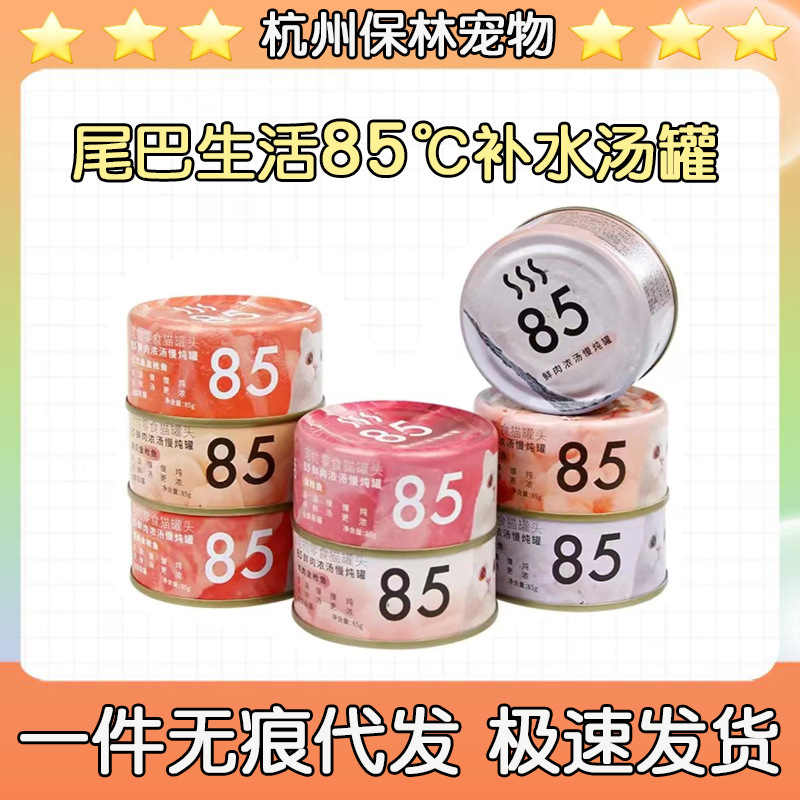 Tail life 85 degree canned cat snack jar nutrition fattening hydrating fish soup jar baby cat wet food