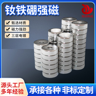 Round Hole Strong Magnetic Magnet Countersunk Hole Magnet Neodymium Iron Boron Strong Magnet Magnet Steel Neodymium Iron Boron Strong Magnet