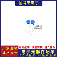 压敏电阻 5D681K 突波吸收器蓝色直插电阻680V 防雷击浪涌电流