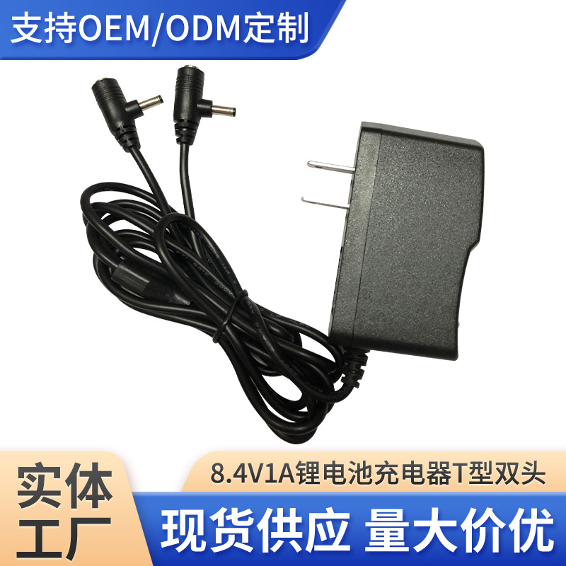 8.4V1.5A锂电池充电器T字公母头双头两用电热鞋垫