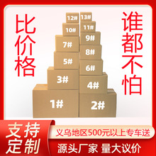 快递箱现货义乌快递纸箱批发半高纸盒打包纸箱整捆小纸箱邮政纸箱