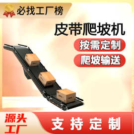 皮带爬坡机输送带斜向皮带提升机流水线伸缩皮带爬坡输送机厂家