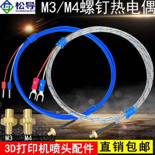 K-type M3 screw thermocouple 3D printer nozzle M4 copper nail temperature probe line Pt100 resistance sensor