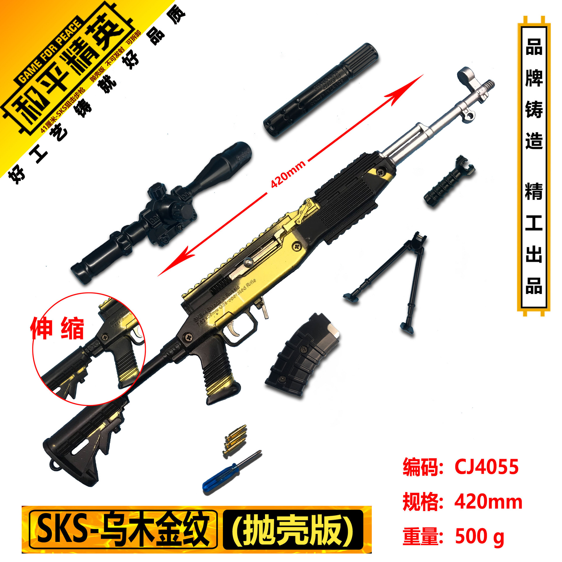 42厘米SKS乌木金纹.jpg