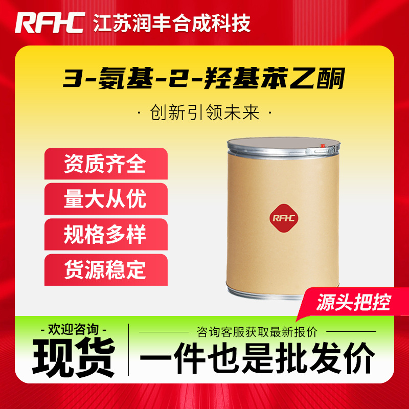 3-氨基-2-羟基苯乙酮 70977-72-9 合成材料中间体 有机合成化合物