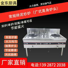 常规砖泥炒炉（广式高身炉头）