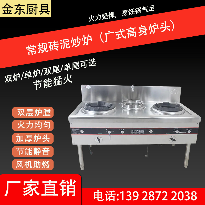 常规砖泥炒炉（广式高身炉头）