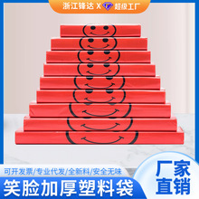 红色笑脸塑料袋批发超市购物透明包装袋水果店外卖打包方便背心袋