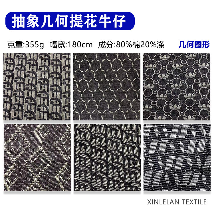 Geometric pattern Denim jacquard cloth Abstract texture jacquard Denim fabric non-elastic polyester cotton Denim fabric in stock