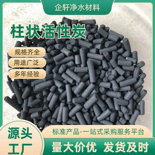 企轩厂家定制1.5-8mm柱状活性炭 工业废气净化voc吸附 脱硫脱硝用