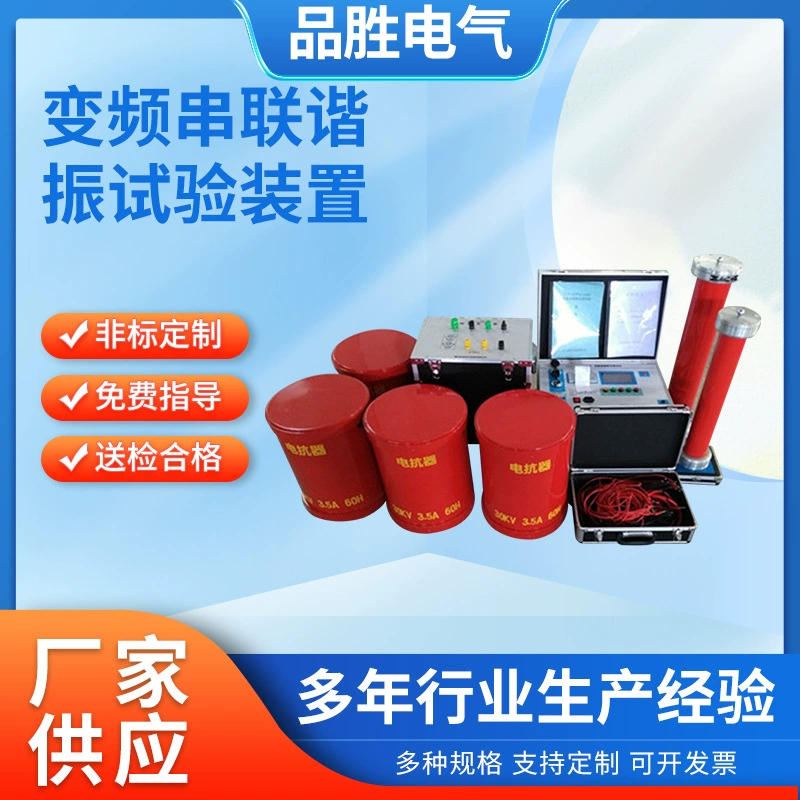 Испытательное устройство для выдерживания напряжения кабеля переменного тока Частотно-последовательный резонансный испытательный аппарат с переменной частотой