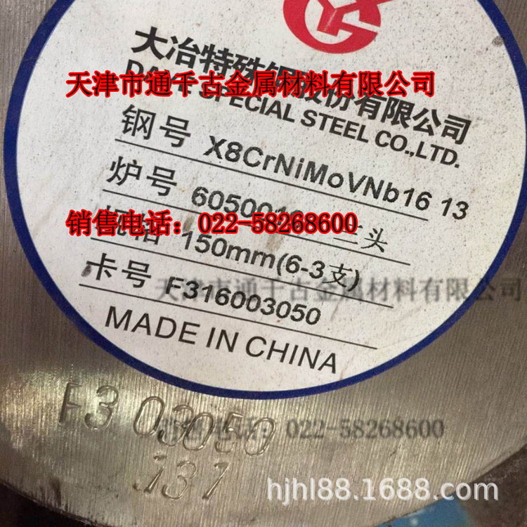 现货销售X8CrNiMoVNb16-13钢棒  X8CrNiMoVNb1613电厂用钢 汽轮机