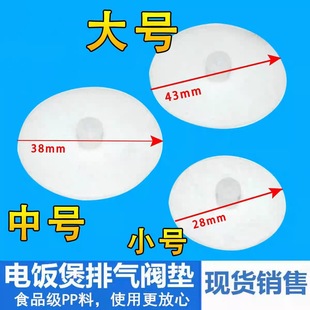 Suitable for Rice Cooker Accessories Exhaust Valve Leather Pad Micro Pressure Valve Small Rubber Pad Rice Cooker Steam Valve Gasket Exhaust Valve Skin