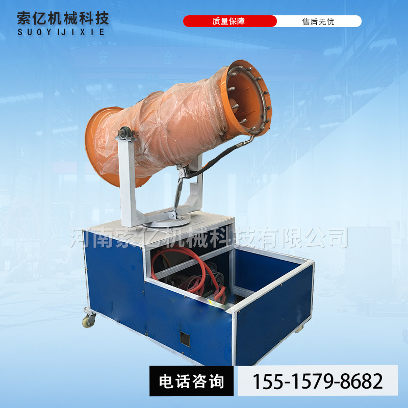 环卫除尘雾炮机 工地降温高远射程雾炮机 送风式喷雾机304060型