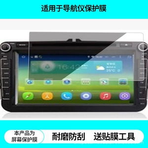 Suitable for Sky Eye Android Volkswagen New Lavida, Magotan, Sagitar, Tiguan, Bora, Santana, Jetta Navigation Screen Protector