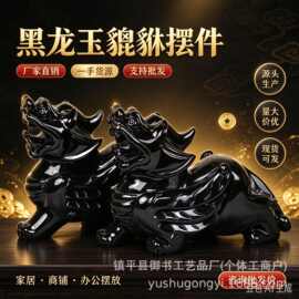 哑光黑龙玉招财貔貅玉石摆件仿黑龙玉客厅开业商务送礼货源批发