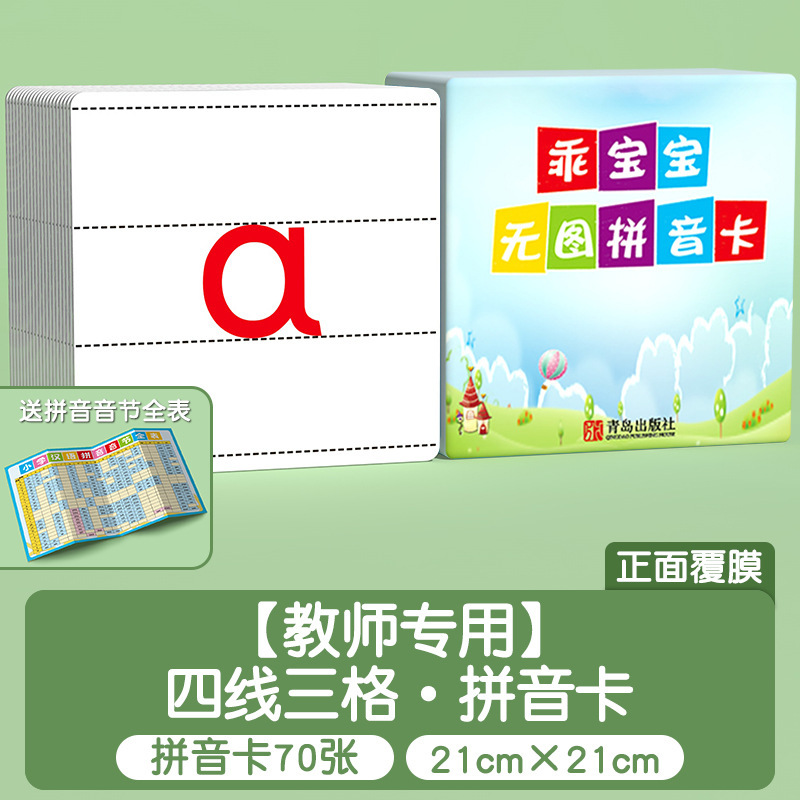大号拼音卡片教师专用小学一年级语文教具学习汉语幼儿园老师教学|undefined
