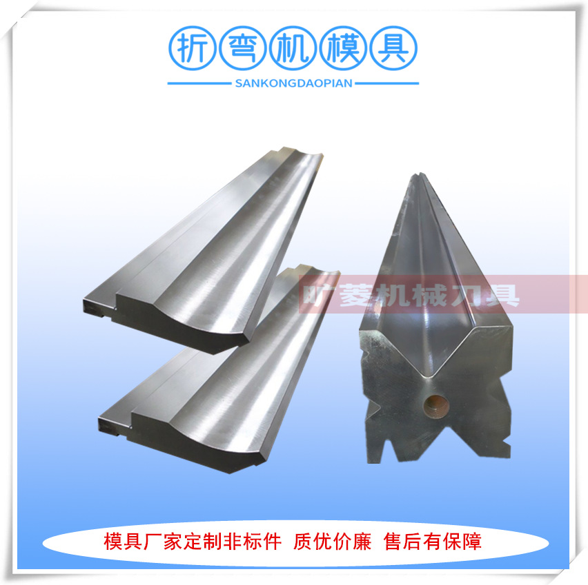 厂家供应折弯机刀模具 折弯大小弯模 数控标准折弯机刀模价格实在