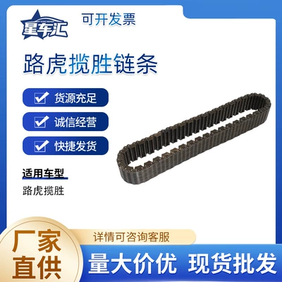 Suitable for Land Rover Range Rover chain assembly; factory direct supply of automotive engine transmission system components