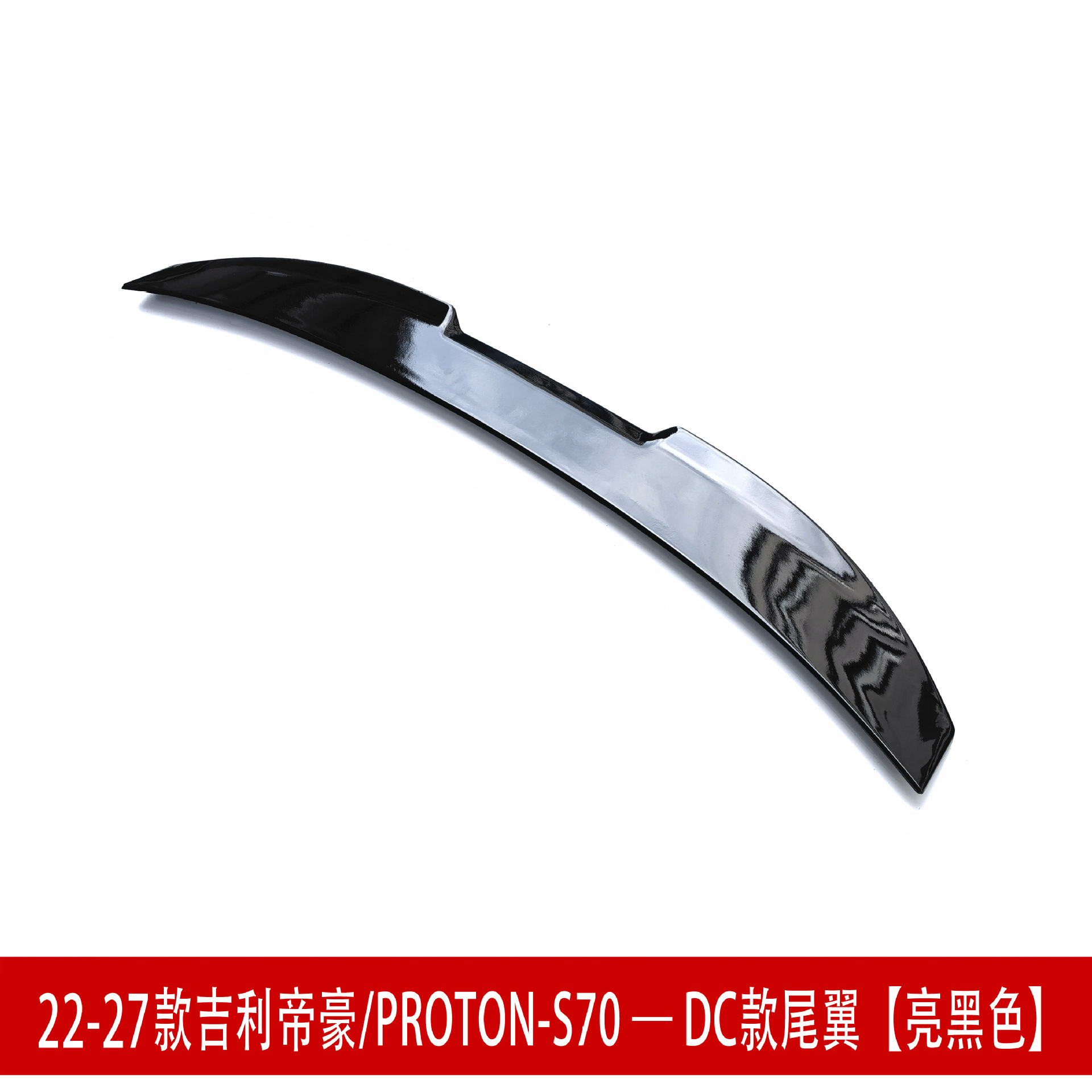 Suitable for 22-27 Geely Emgrand S70 front spoiler, front lip, rear wing, side skirts, rear lip, top wing, body kit