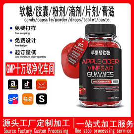 跨境亚马逊爆款苹果醋新式软糖Applecider vinegargummies支持oem
