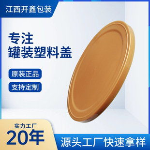 401 Transparent Plastic Milk Powder Lid Protein Powder Dust-Proof Rubber Lid Tin Can Sealed Round Flat Rubber Lid in Stock