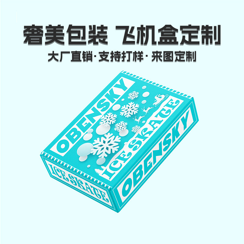 飞机盒定制纸盒小批量印刷logo彩色服装高档物流快递包装盒子定做