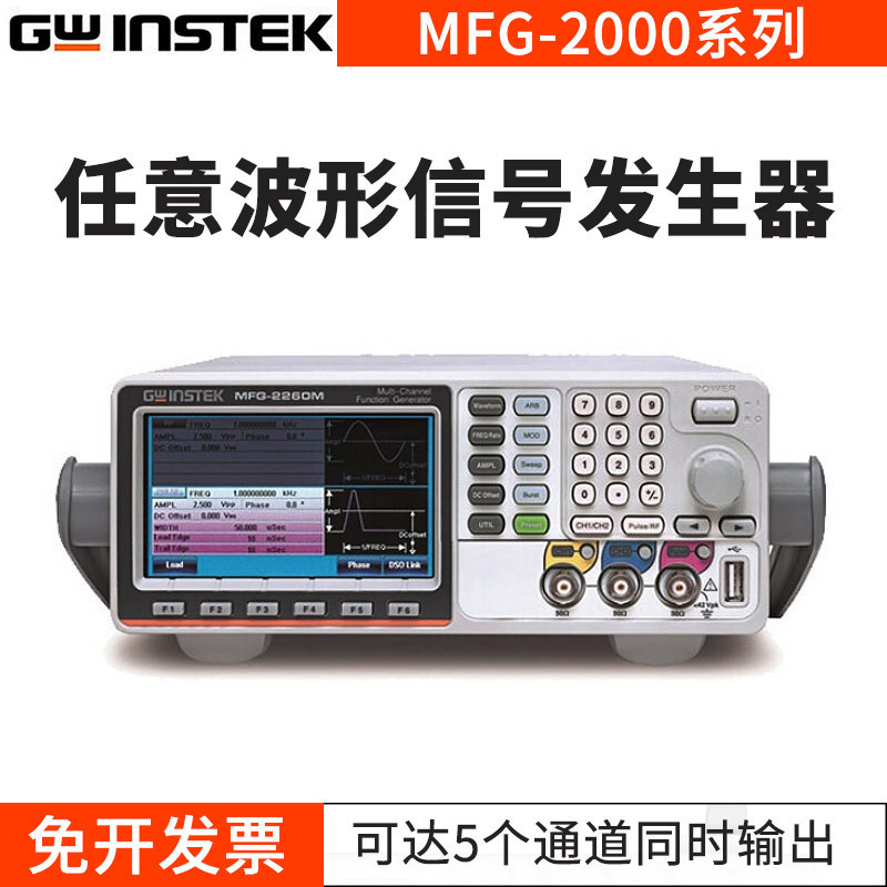 固纬任意脉冲函数信号发生器MFG-2660MFA MFG-2260MRA MFG-2220HM