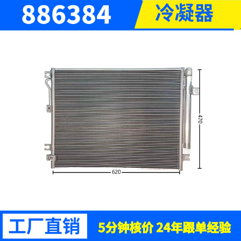 制冷量11364W620*470*16长城炮换热器冷凝器汽车空调移动空调