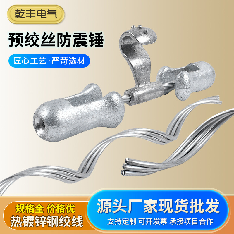 预绞丝导线防震锤FRYJ非对称音叉式电力防震锤光缆防护金具护线条