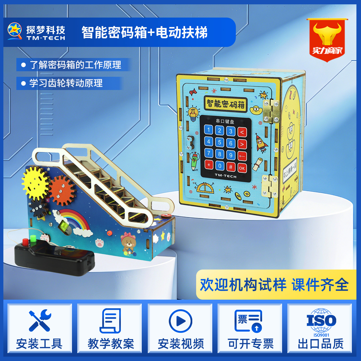 STEM科学玩具 科学教育 小型工作 インテリジェントパスワードボックス 科学技術DIY素材パック 貯金箱