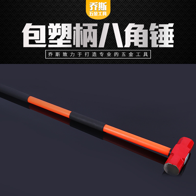 包塑柄八角锤 结实耐用高碳钢包塑柄八角锤长柄大锤
