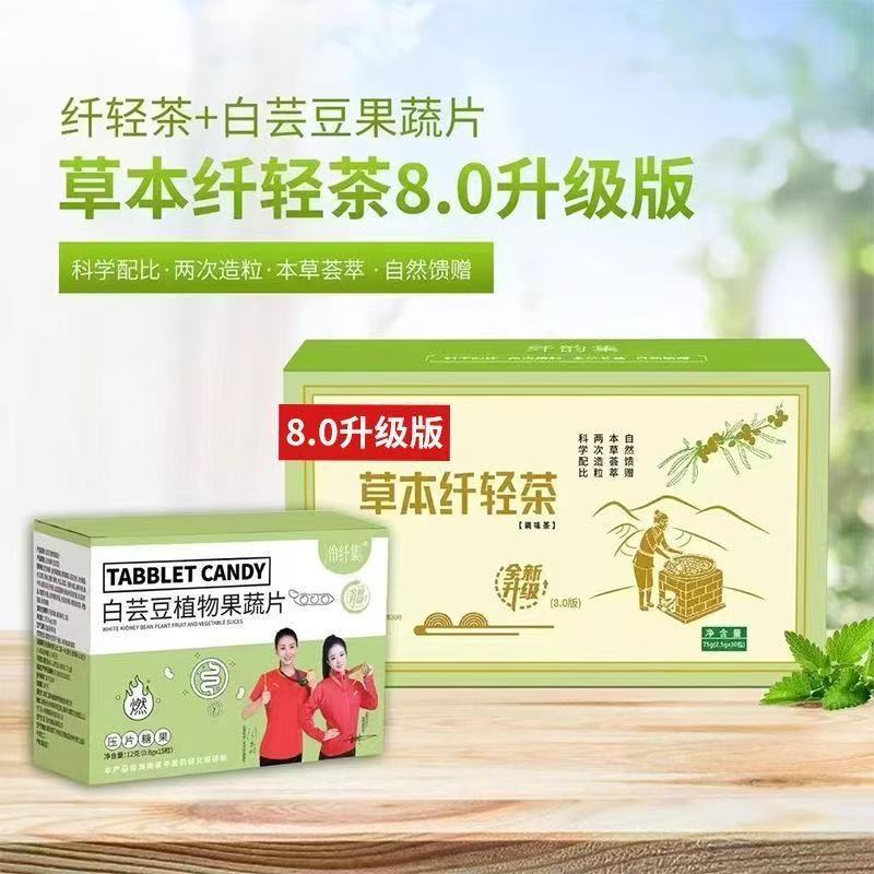 繊韻集草本繊維軽茶規格品8.0アップグレード版の優繊集漢方茶楽佩姿爆燃片卸売り|undefined